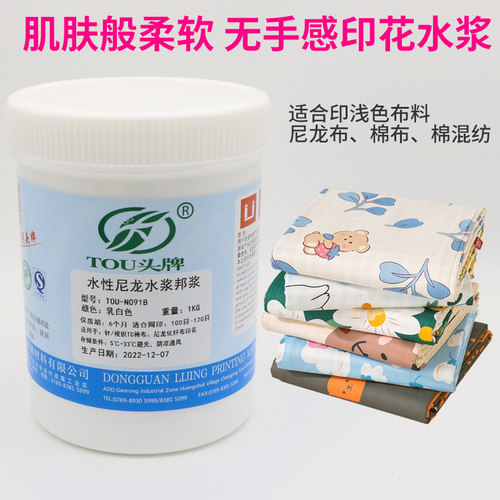 头牌柔软仿活性尼龙水浆丝印染料印花高力邦浆环保粘合剂棉布针织 - 图0