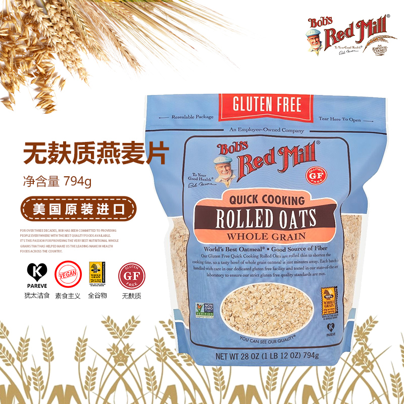 Bob's red mill Rolled Quick cooking Oats无麸质防敏快熟燕麦片 - 图0