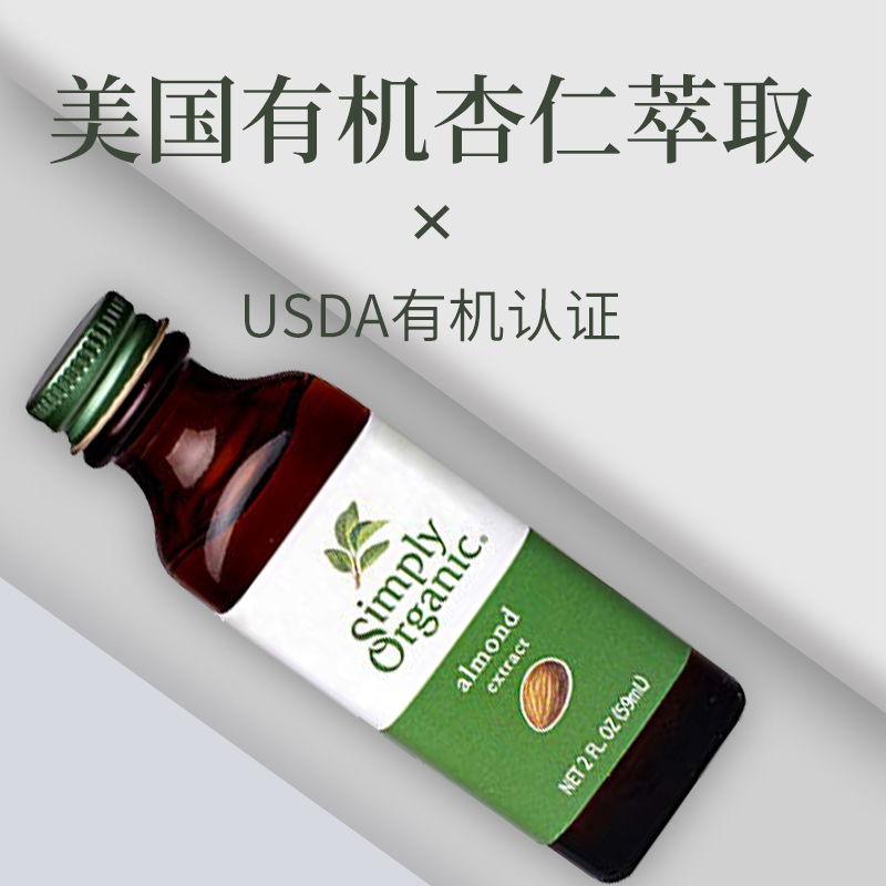 美国Simply Organic almond extract食用杏仁精香精油不加糖烘焙-图0