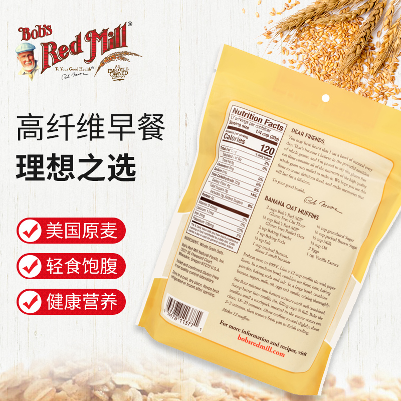 Bob's Red Mill鲍勃红磨坊无麸质燕麦面粉GF Oat Flour全麦面包粉 - 图1