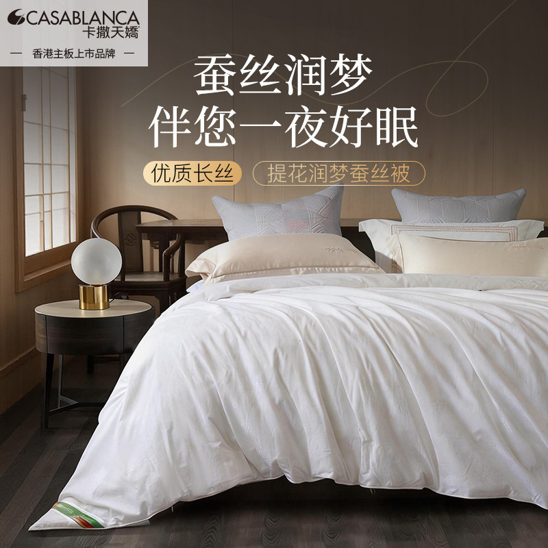 卡撒天娇桑蚕丝被长丝桑蚕丝提花被芯全棉面料空调被冬被保暖被子,淘宝优惠券,粉丝福利购,淘宝优惠卷