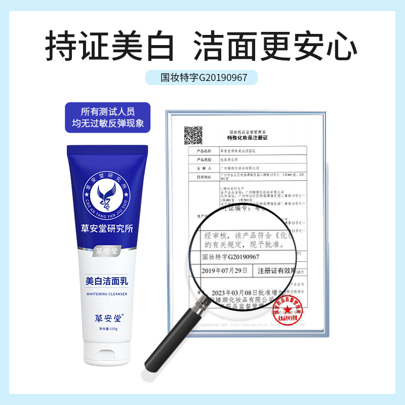 草安堂净肤美白烟酰胺正品洁面乳 hercodo草安堂洁面