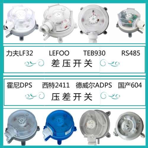 力夫原装LF32压力开关LEFOO空气微压差开关暖通风管道传感器消防 - 图1