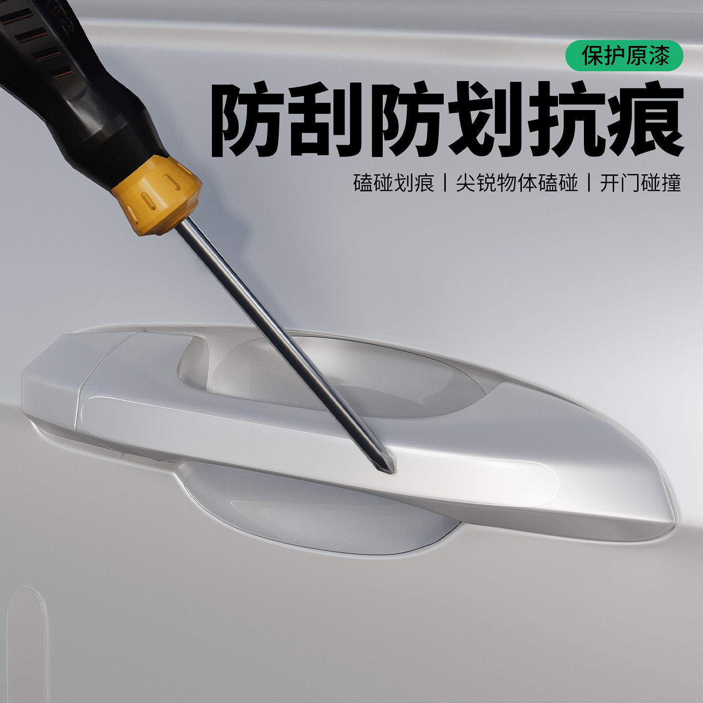 适用26款东风风神L7门把手贴防刮门碗透明保护膜拉手门角防撞贴,淘宝优惠券,粉丝福利购,淘宝优惠卷