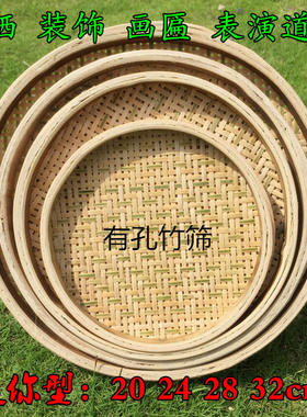 包邮纯手工有孔竹筛子