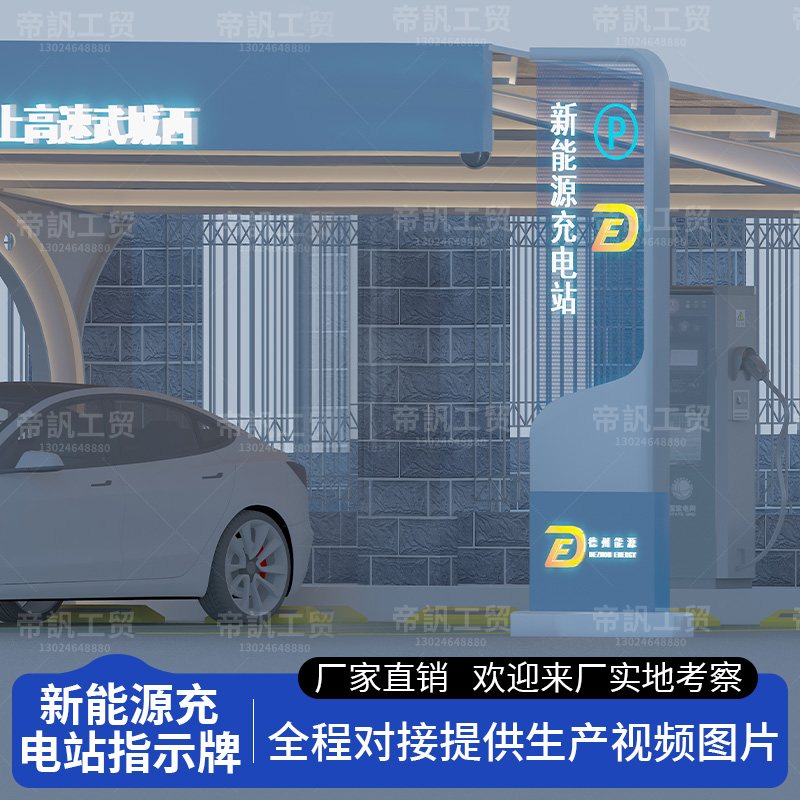 新能源充电站发光字停车场立式指示牌户外索引广告牌充电桩导向牌 - 图1