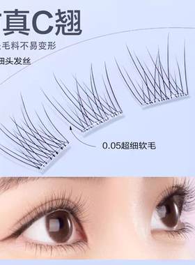 万星河免胶妈生鱼尾假睫毛日常自然伪素颜淡妆单簇新手0.05极细软