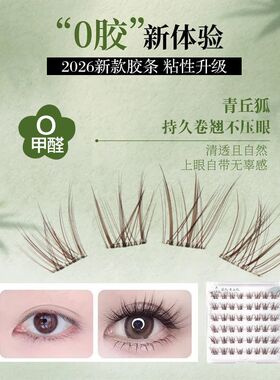 万星河无梗免胶黑棕色青丘狐假睫毛新中式自然斜飞眼尾拉长漫画眼