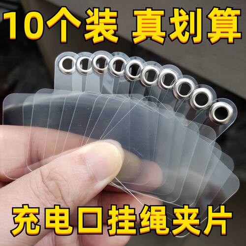 手机壳挂绳夹片充电口卡片固定垫片透明斜挎绳扣软硬卡贴diy吊绳 - 图0