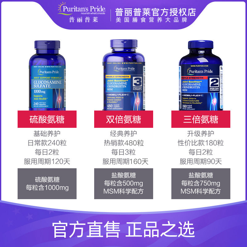普丽普莱msm软骨素美国原装维骨力 普丽普莱健生湾海外氨基葡萄糖
