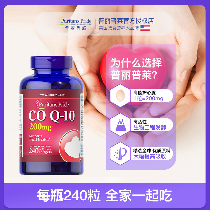 普丽普莱辅酶素q10美国进口软胶囊 普丽普莱健生湾海外辅酶Q10