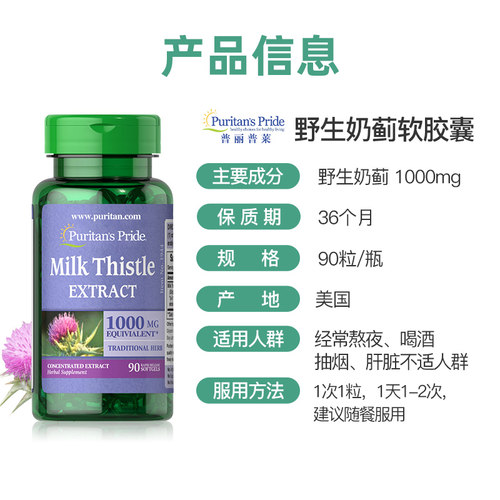 普丽普莱 奶蓟草护肝美国原装进口养肝片熬夜解酒保护肝脏1000mg - 图3