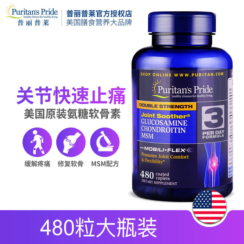 普丽普莱msm软骨素美国原装维骨力 普丽普莱健生湾海外氨基葡萄糖