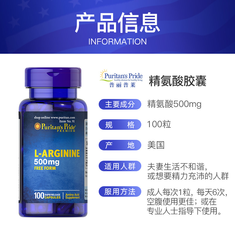 普丽普莱L-精氨酸胶囊进口补充剂成人备孕身体增强活力500mg100粒 - 图3