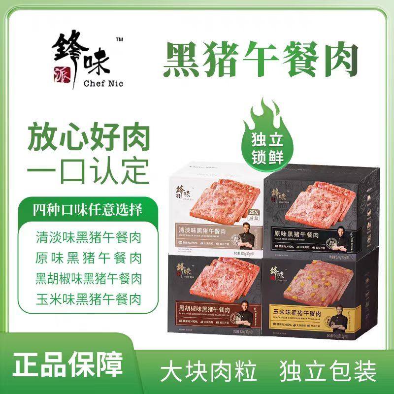 锋味派黑猪午餐肉罐头三明治专用即食火腿午餐肉独立包装速食食品,淘宝优惠券,粉丝福利购,淘宝优惠卷