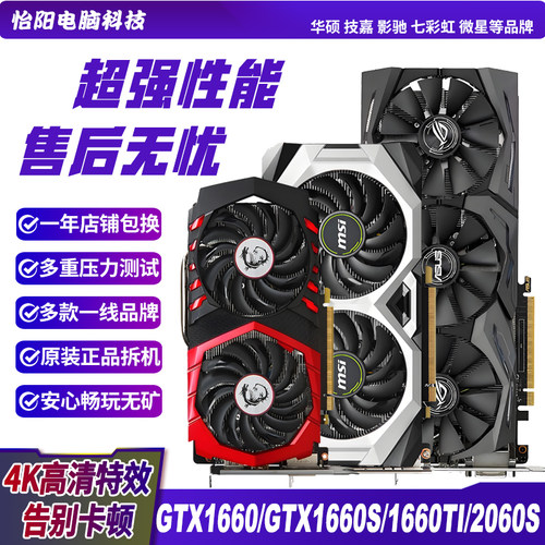 微星GTX1660S 6G电脑游戏二手显卡RTX2060S 2070 3060Ti/1060 - 图2
