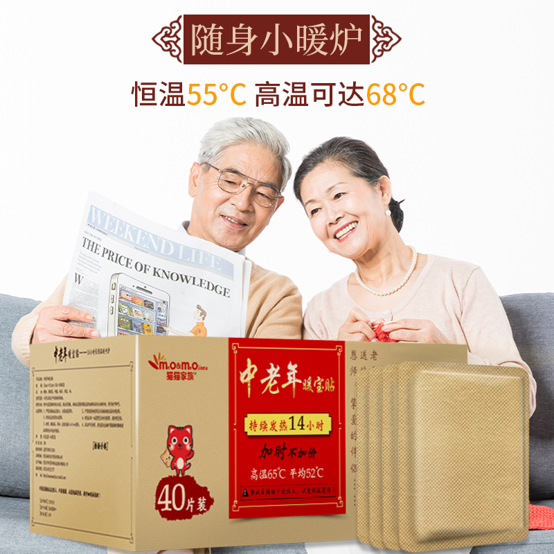 猫猫家族暖贴宝宝贴老人专用艾草发热贴自发热保暖热帖暖身暧冬天