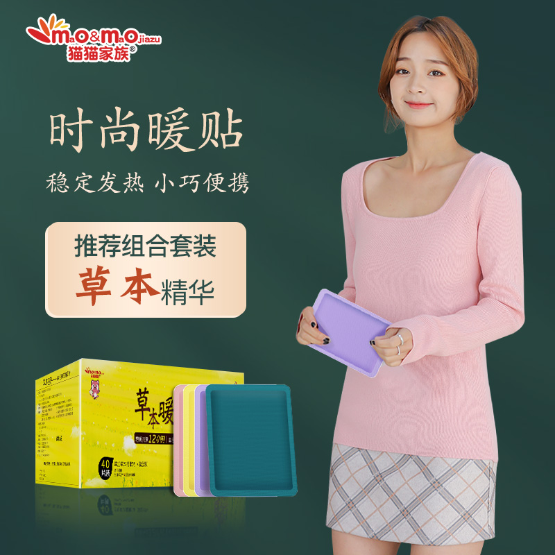暖贴宝宝贴自发热艾草暖身贴生姜大姨妈益母草驱寒保暖贴女性