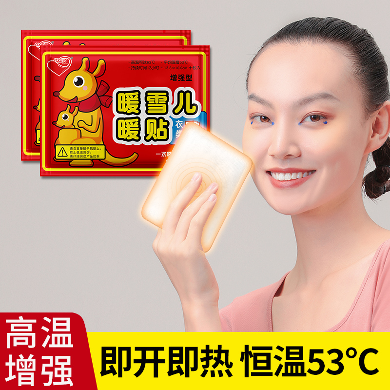 2023新款暖贴宝宝发热贴自发热官方热帖旗舰店24小时正品膝盖暧身