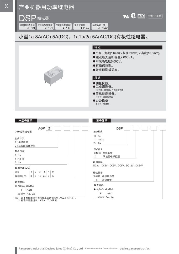 原装松下继电器DSP1 DSP1A DSP2A-L2-DC5V DC12V DC24V-F 12VDC脚 - 图3