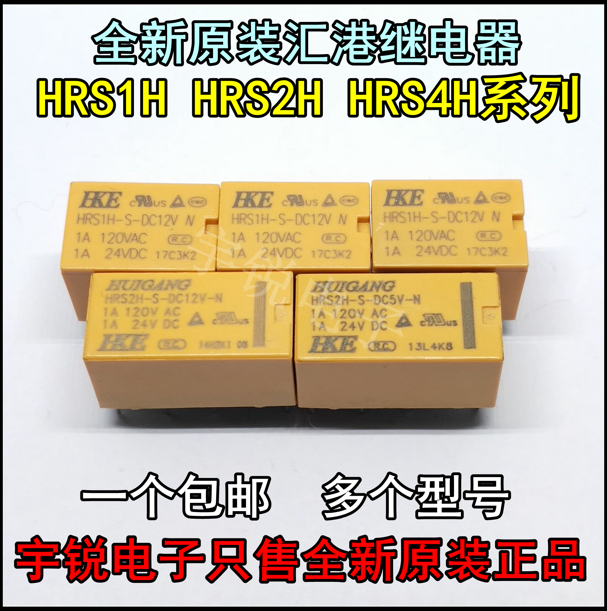 原装汇港继电器HRB1 HRS1H HRS4H HRS2H-S-DC5V DC12V DC24V-C - 图3