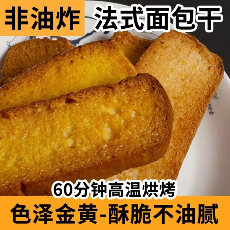 素既面包干脆片法式面包干奶香片烤面包酥脆饼网红零食官方旗舰店-图2