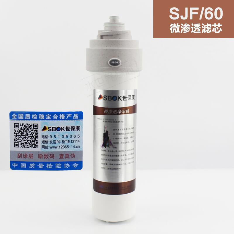 世保康净水器12新款微渗透滤芯SUF SJK SF SJF耗材配件正品防伪-图0