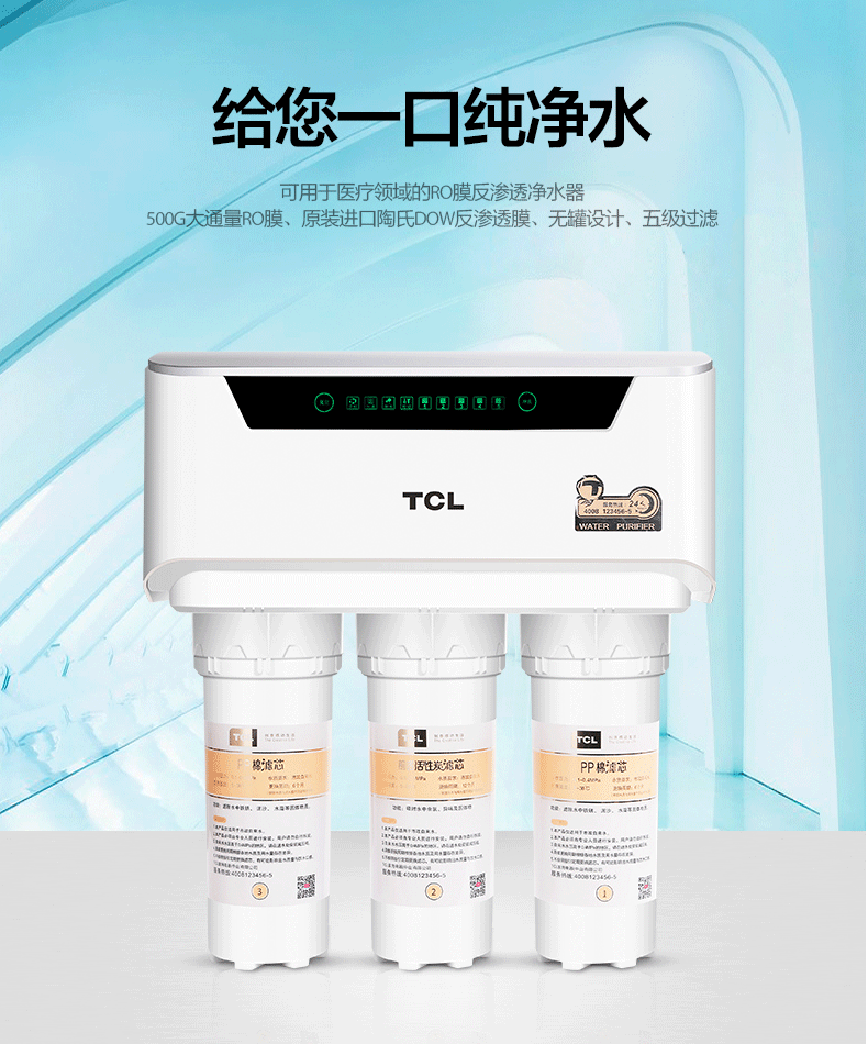 TCL净水器家用厨房自来水过滤器500G无桶罐RO反渗透纯水直饮机 - 图0