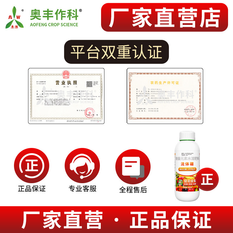 奥丰流体硼正品液体硼果树蔬菜硼肥螯合糖醇硼农用水溶肥叶面肥,淘宝优惠券,粉丝福利购,淘宝优惠卷