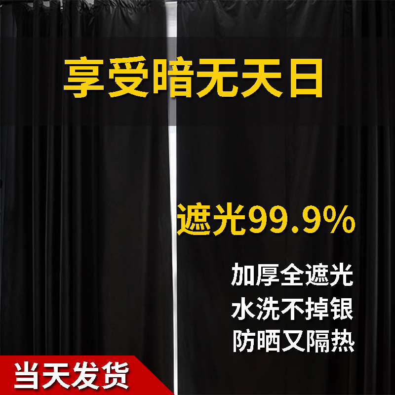 遮光布窗帘 隔热防晒遮阳 卧室阳台飘窗免打孔全遮光避光帘成品 - 图0