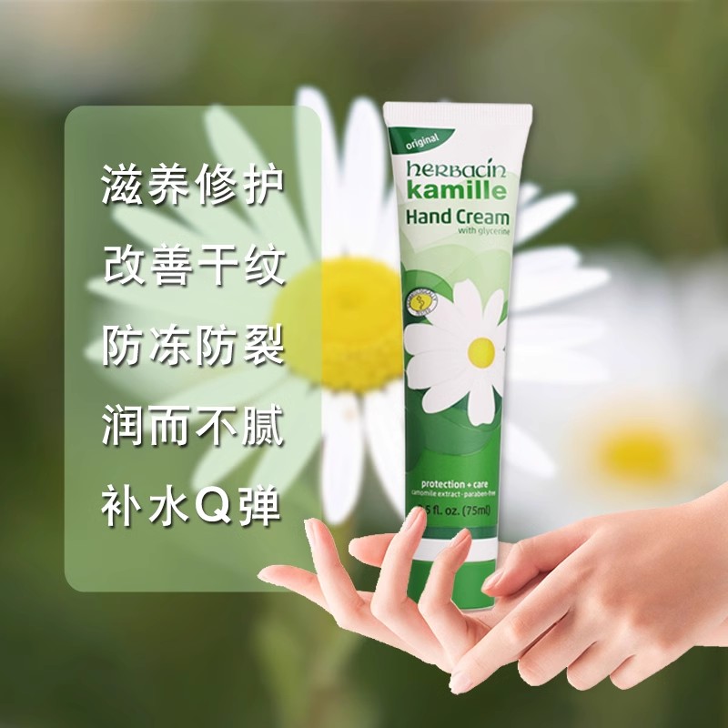 herbacin贺本清经典系列小甘菊护手霜75ml+小甘菊修护润唇膏4.8g