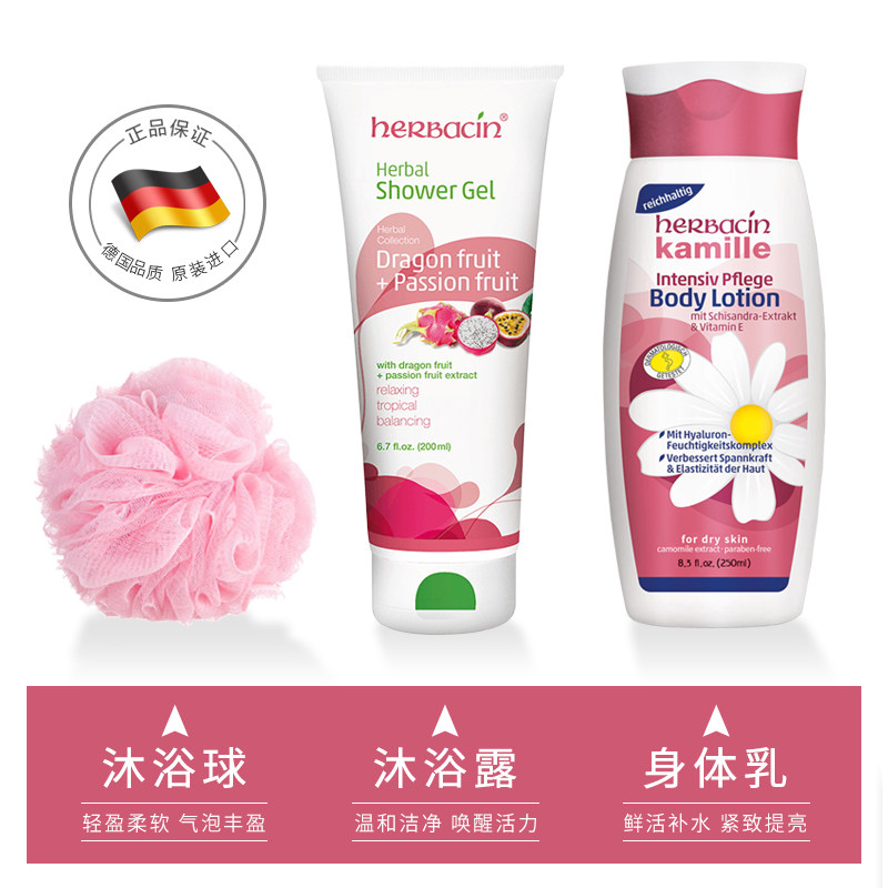 herbacin火龙果百香果身体乳沐浴露 CBA海外沐浴露