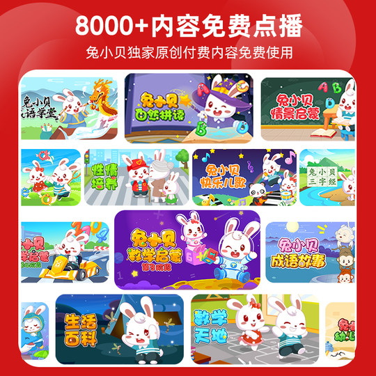 兔小贝智能早教机器人9寸儿童宝宝听儿歌讲故事Ai拼音识字0一3岁6