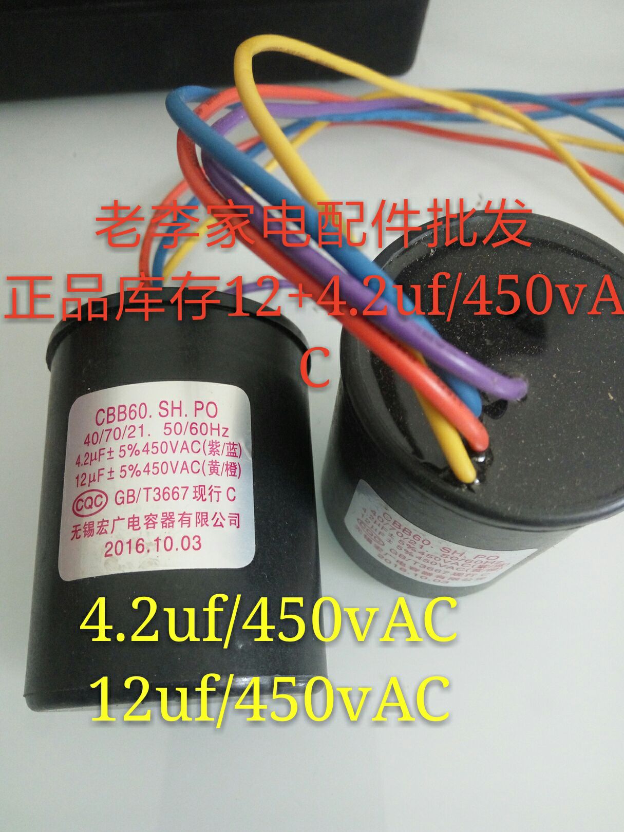 cbb60.sh.po，4.2uf+12uf/450vac，4根线组合电容双缸洗衣机电容 - 图1