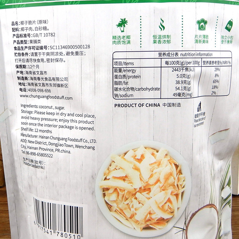 海南特产春光椰子脆片60gX2袋 独立小袋包装椰子片香脆椰子片零食,淘宝优惠券,粉丝福利购,淘宝优惠卷