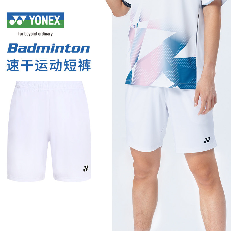YONEX尤尼克斯yy羽毛球服短裤男款速干透气比赛运动短裤120055BCR,淘宝优惠券,粉丝福利购,淘宝优惠卷