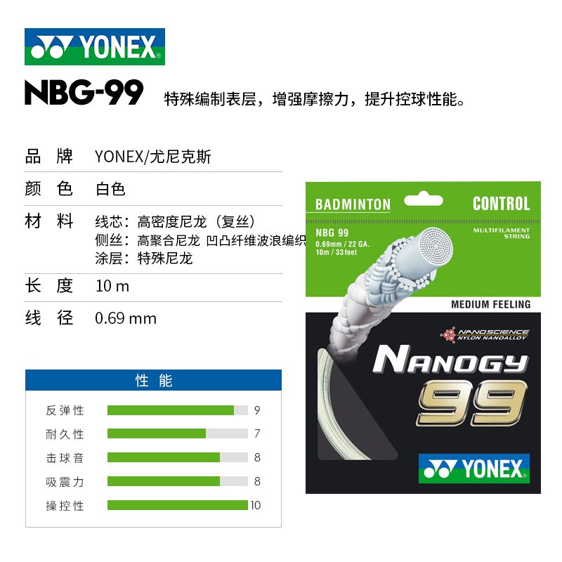 YY尤尼克斯YONEX羽毛球拍线NBG-95 99 98 BGAS BG6EX耐打高弹控球 - 图2