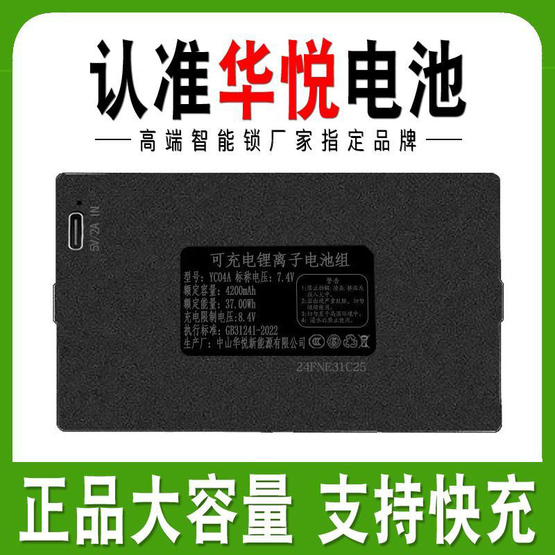 可充电锂电池智能密码锁电池指纹门锁锂电池电子锁专用电池华悦,淘宝优惠券,粉丝福利购,淘宝优惠卷