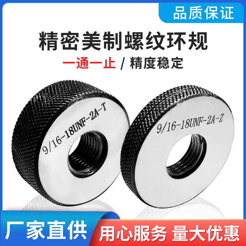 美制螺纹环规外螺纹塞规通止规1寸1/4-10UNS 1/8-18UNF1-3/8-20UN - 图0