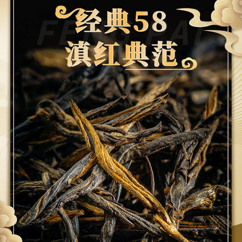 凤牌红茶茶叶正宗云南凤庆滇红茶特级散装浓香型经典58茶叶380g装