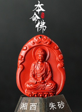 本命佛原矿石朱砂红砂