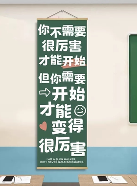 班级励志墙面布置挂画教室装饰海报托管学校激励标语自律墙贴壁纸