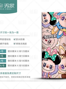 冰箱贴纸创意自粘拉布布衣柜门贴画翻新防水柜机全包卡通橱柜壁纸