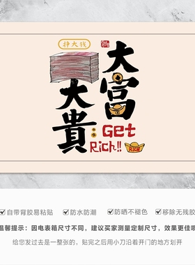 入户门电表箱贴纸财神福禄寿装饰贴画强弱电箱壁纸自粘防水可移除