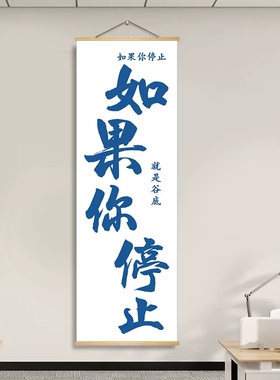 班级高中励志墙面布置挂画教室装饰海报托管学校激励标语自律墙贴