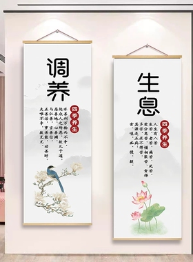 四季养生中医养生馆挂布理疗店文化宣传海报美容院墙面布置装饰画