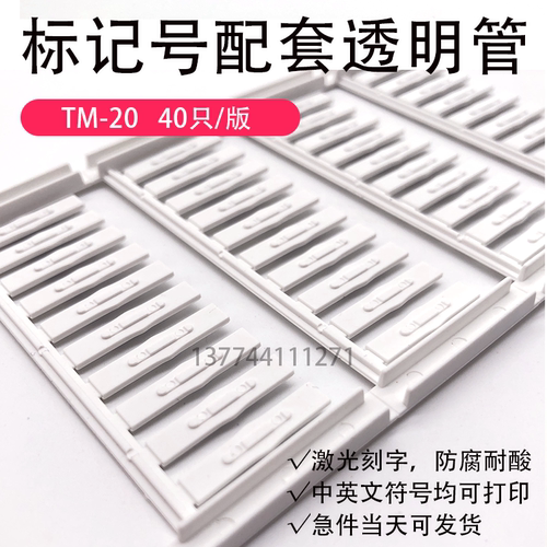 鱼骨架TM-12/15/18/20/25/30标记条号标志条线号牌定制4mm号码条 - 图2