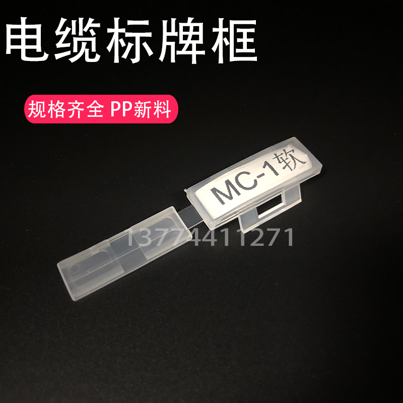 透明防水标牌框CM/MC-1/2/3软线标MN-1扎带标牌框电线缆标识KMK2