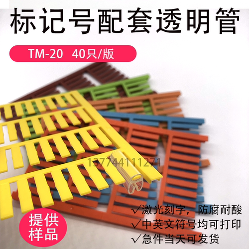 鱼骨架TM-12/15/18/20/25/30标记条号标志条线号牌定制4mm号码条 - 图0