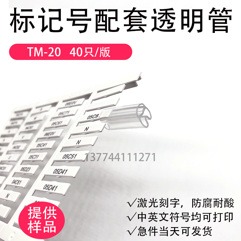 鱼骨架TM-20标记条标记号线号牌激光定制印字4mm标志条号码条40个